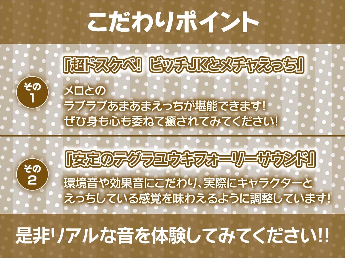 下品なビッチJKとの密着連続着床交尾!【フォーリーサウンド】