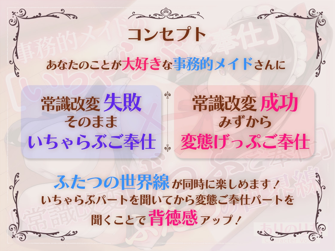 【げっぷ】事務的メイドの「いちゃらぶご奉仕」x「常識改変げっぷご奉仕」ふたつの世界線【KU100】