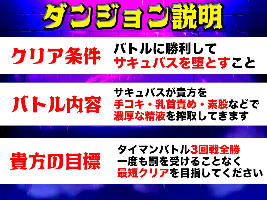 【初回限定価格】実演サキュバス転生ダンジョン「胡桃なこ」精子が空になるタイマンバトル3回戦デスマッチ!!!【痴女を攻略せよ】