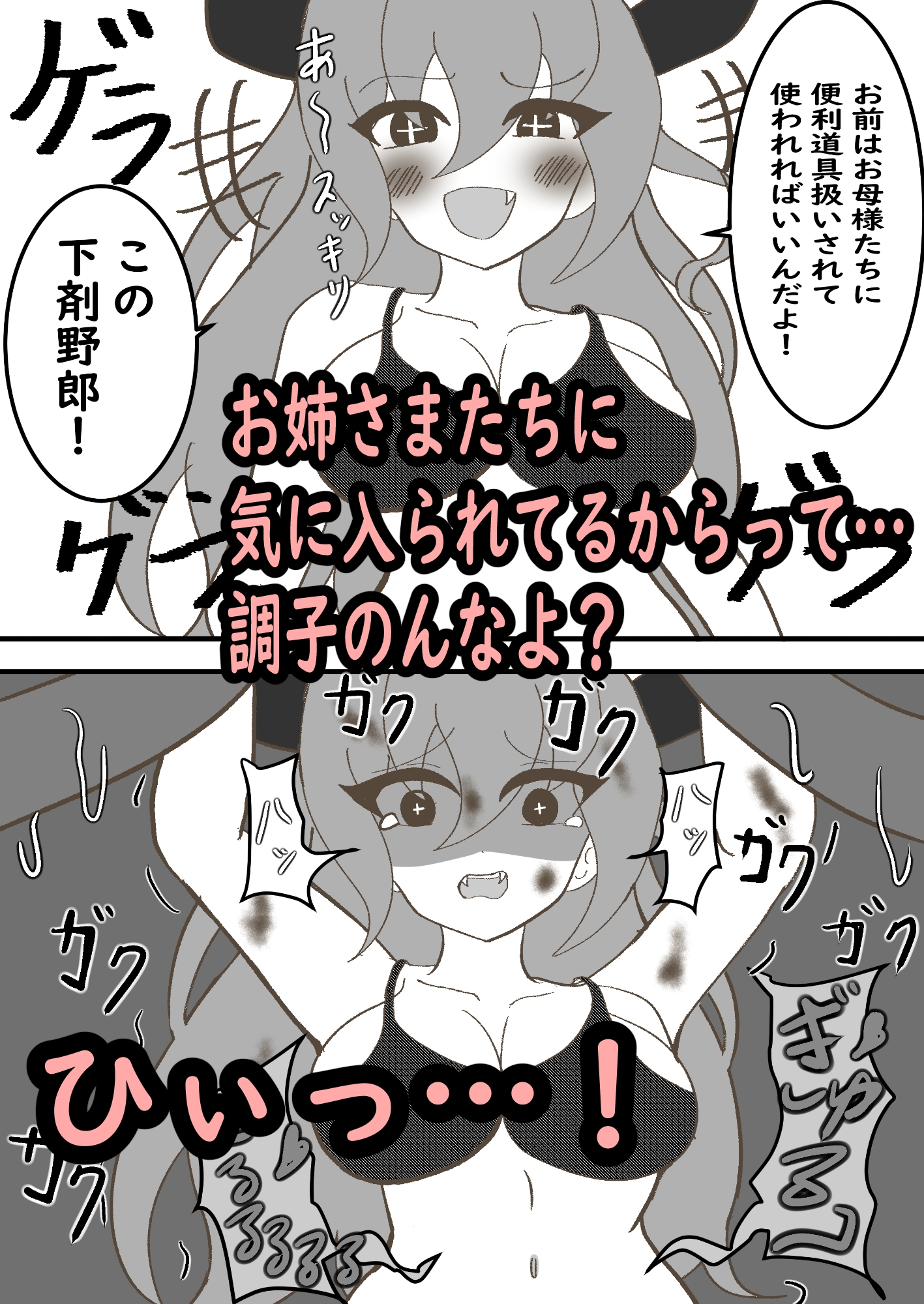 魔人族ちゃん達の排泄事情