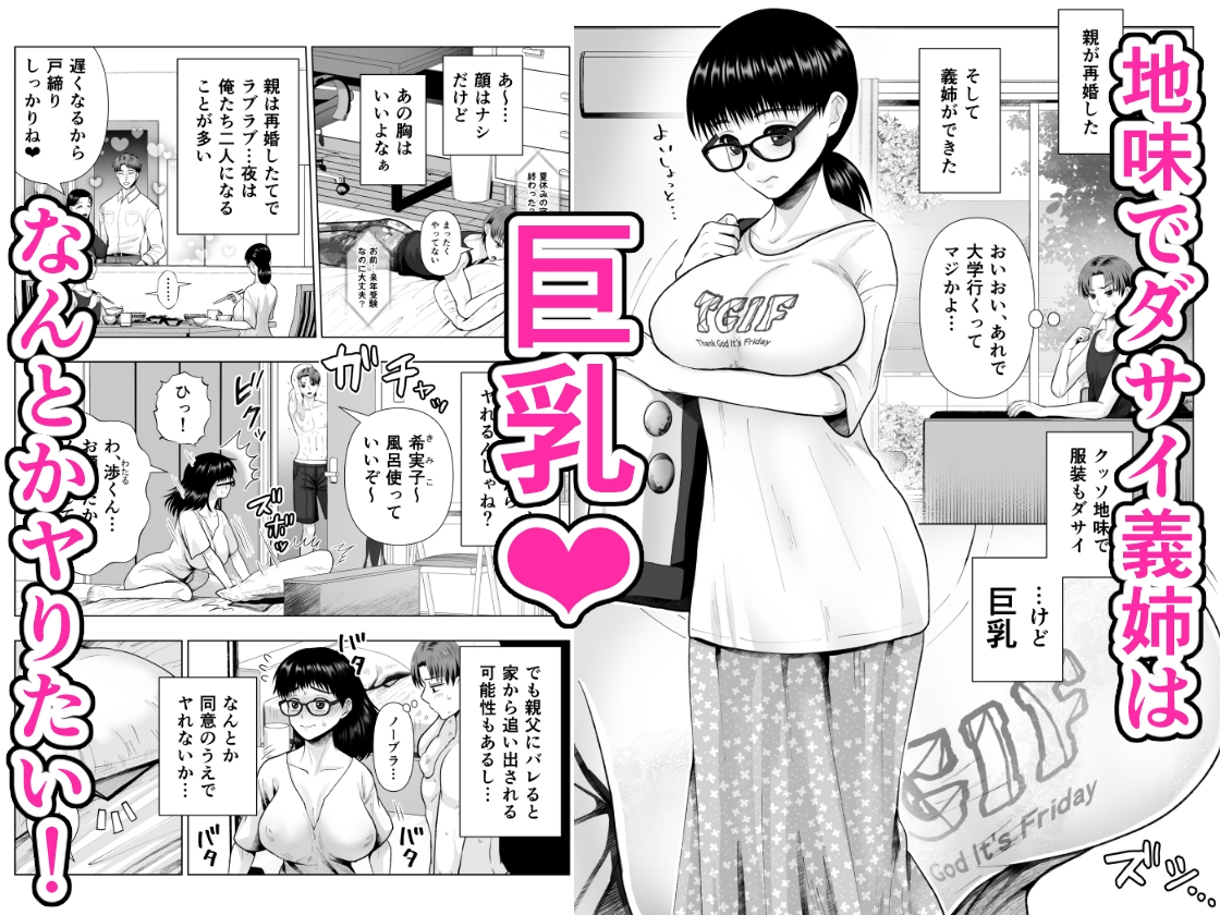 地味な義姉にエロいことしまくった結果