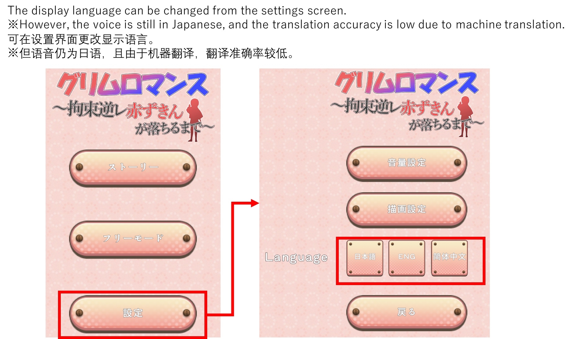 グリムロマンス～拘束逆レ赤ずきんが落ちるまで～