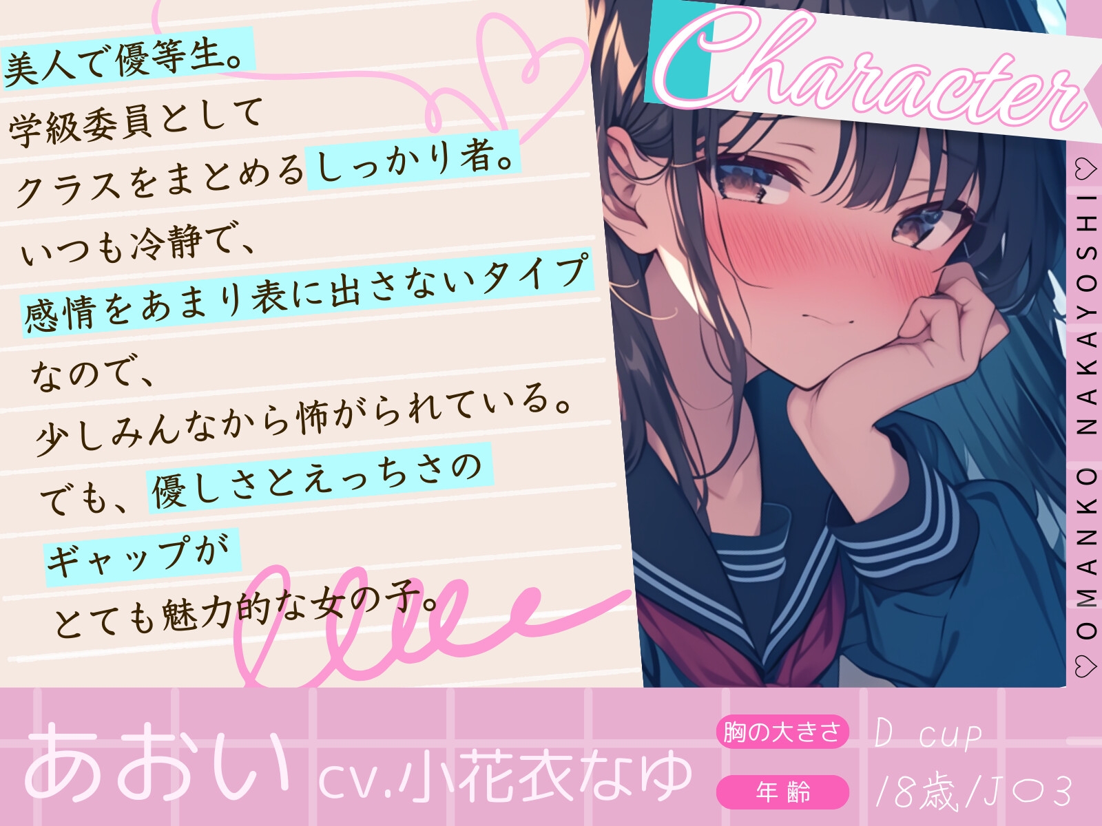 【CV.小花衣なゆ/フリートーク特典付き】おまんこなかよし〜クラスのモブの僕の相手は最強美人で優等生の学級委員!?〜【フォローで得トクWプレゼントCP】