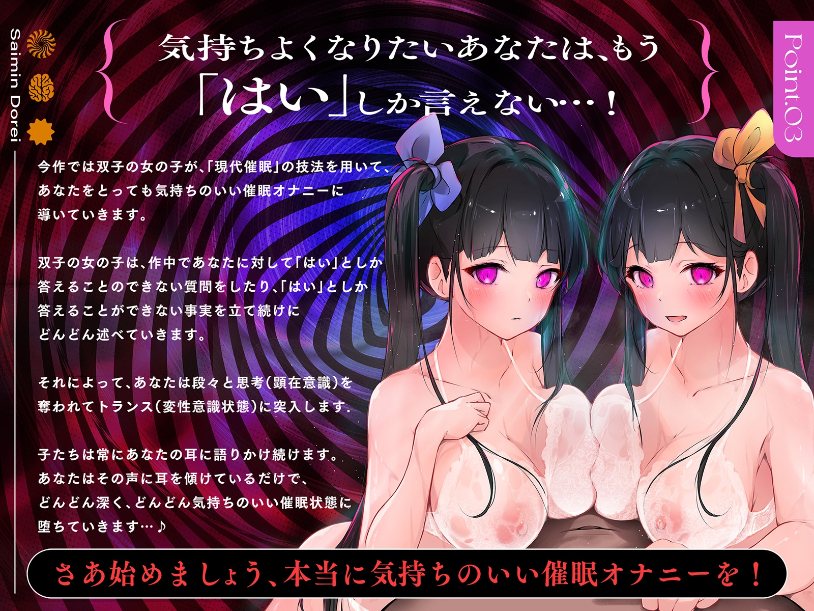 【現代催○】えっちな双子の「思考停止」催○オナニー～僕は「はい」しか言えない性奴○～