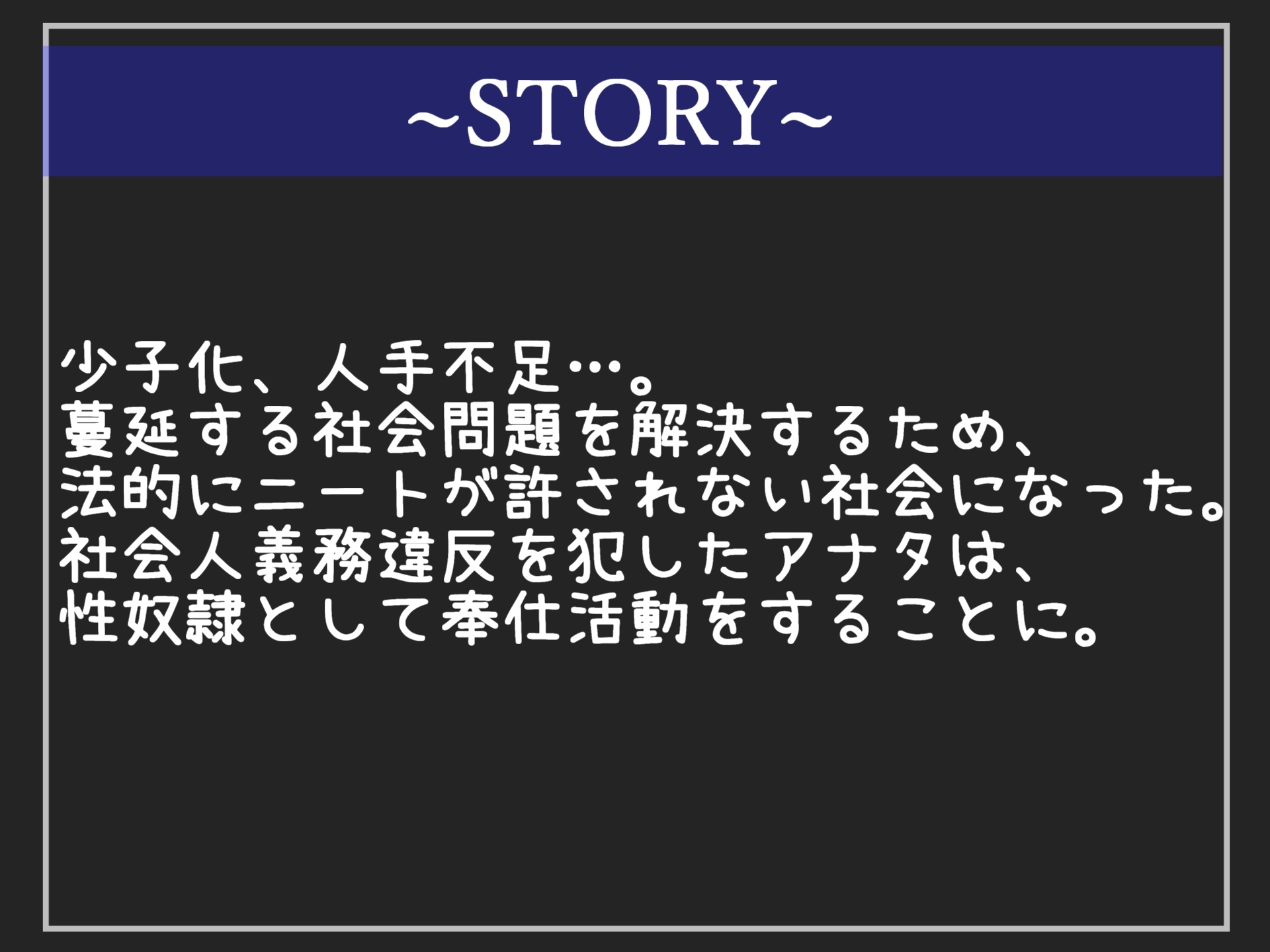 働かざる者は性奴○となる。少子化問題により、法的にニートが許されない社会に。突然訪問してきたふたなり婦警にアナルがユルユルになるまで犯され、メス堕ちさせられる