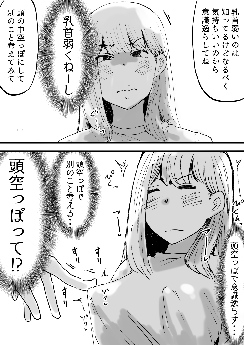 イカせる男とイクのを我慢する女3 続・待野マチ