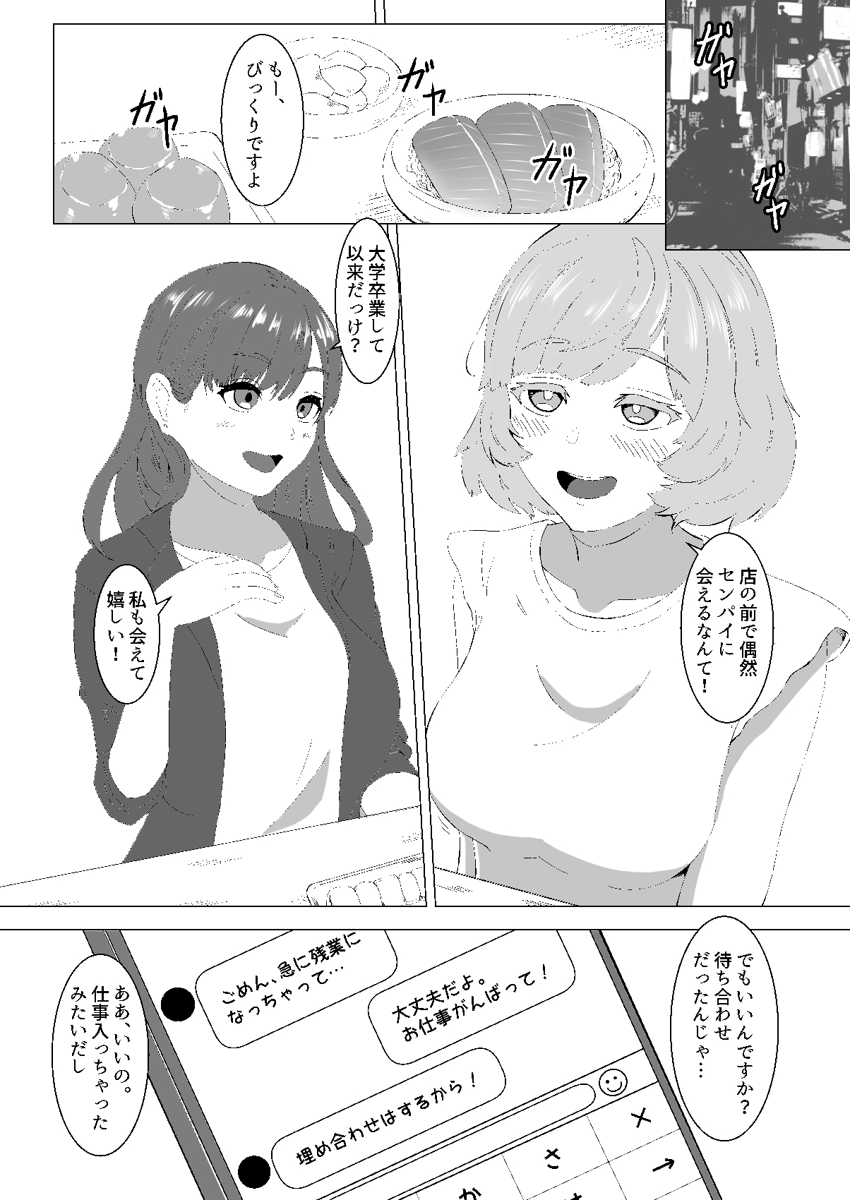 蜜欲のシレネ～数年ぶりに再会したふたなり後輩♀と求愛セックスする欲求不満OL～