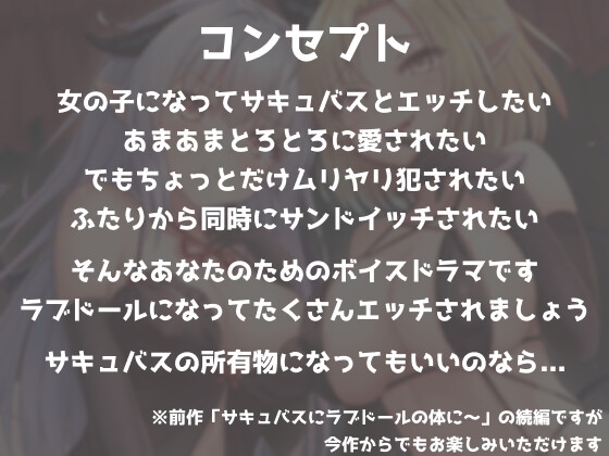 サキュバス専用ラブドールとして甘々×調教レズエッチされちゃうあなた