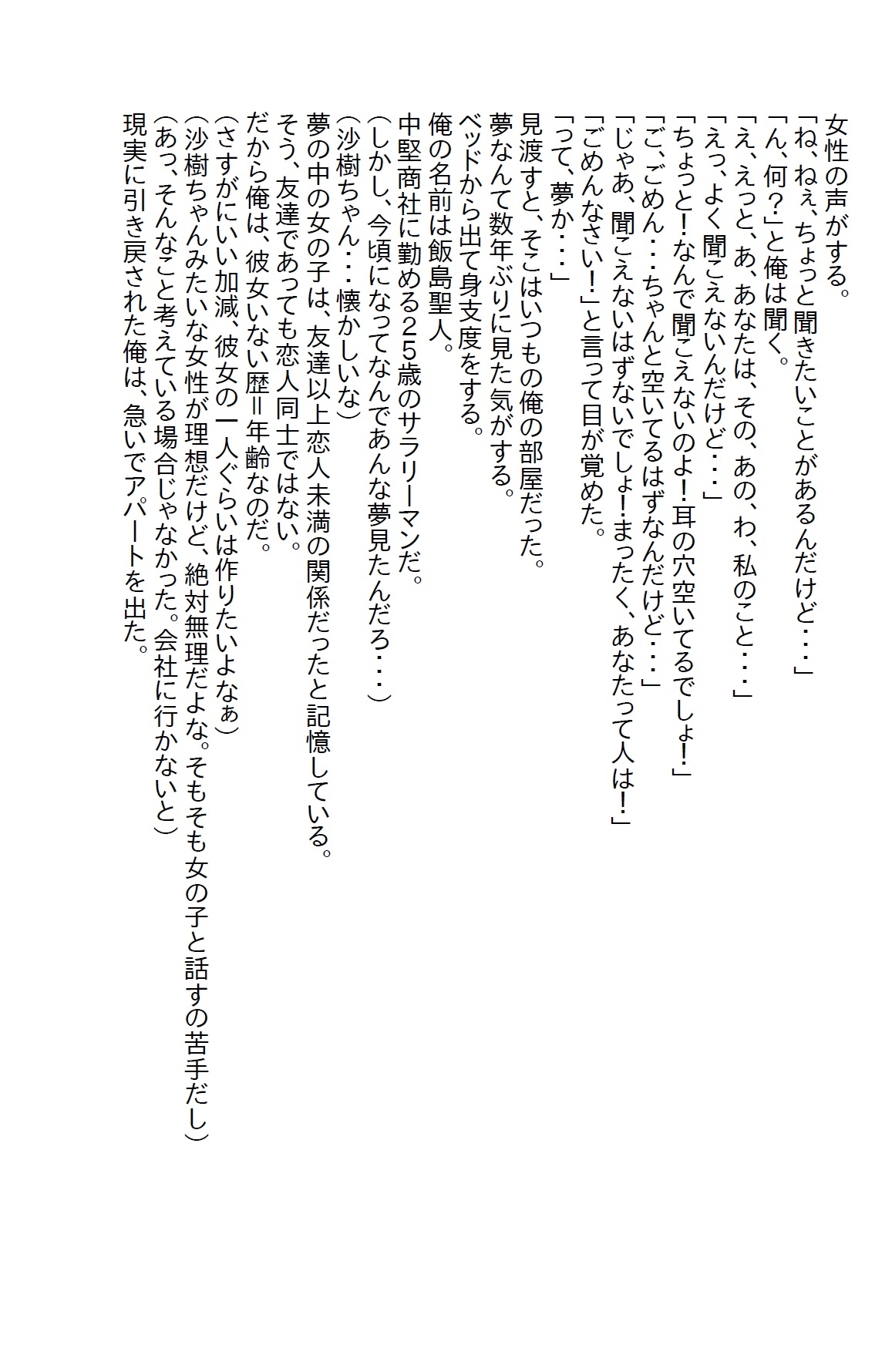 【隙間の文庫】久しぶりに会った美女はなんと双子で、どっちと付き合うか決める為にエッチな闘いが始まった