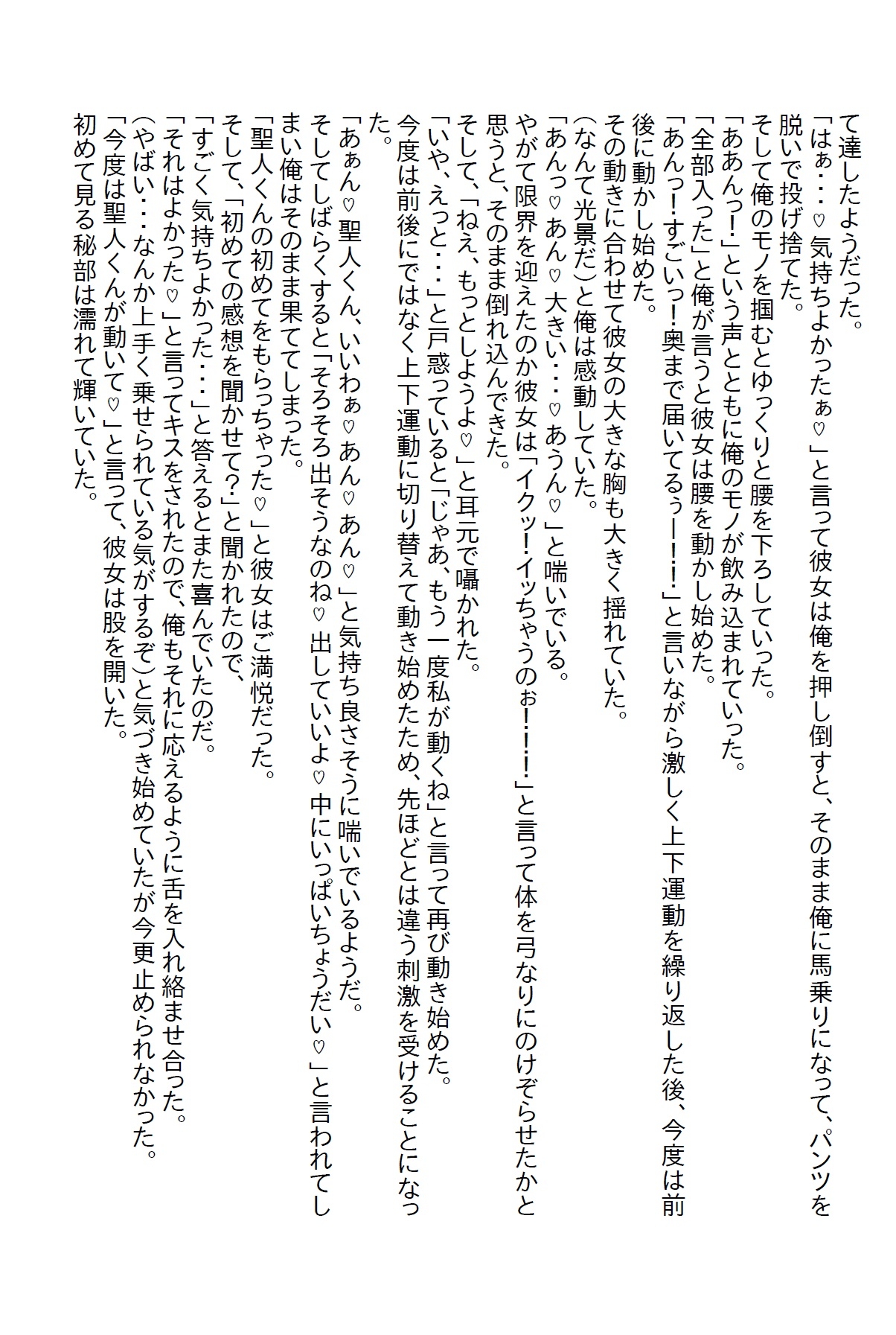 【隙間の文庫】久しぶりに会った美女はなんと双子で、どっちと付き合うか決める為にエッチな闘いが始まった