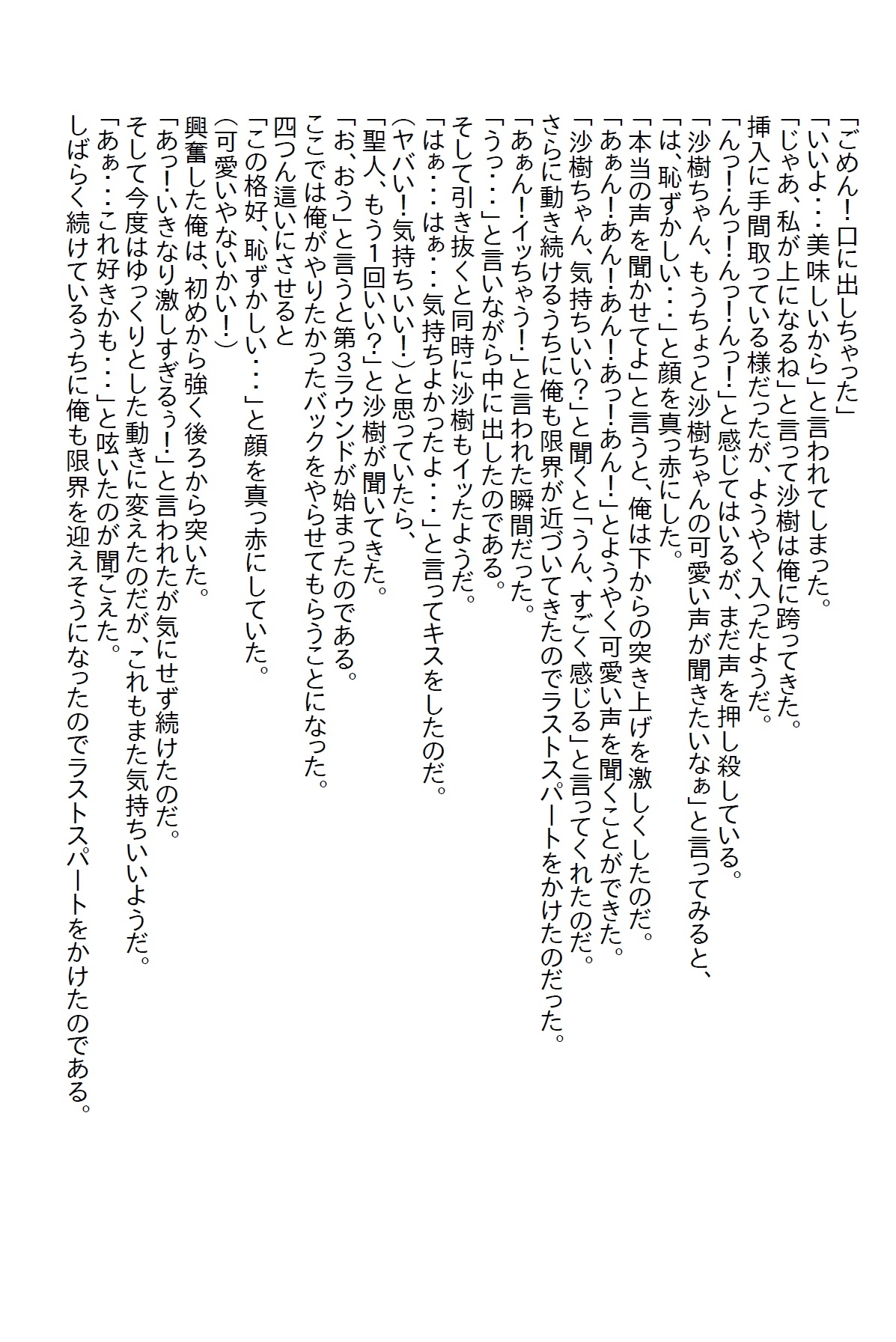 【隙間の文庫】久しぶりに会った美女はなんと双子で、どっちと付き合うか決める為にエッチな闘いが始まった