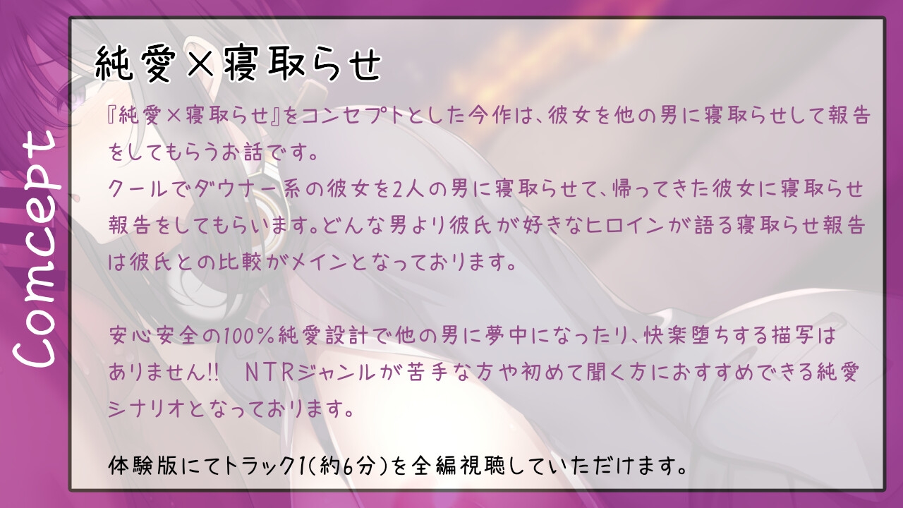 あんたがいちばんだった【バイノーラル純愛寝取らせ】