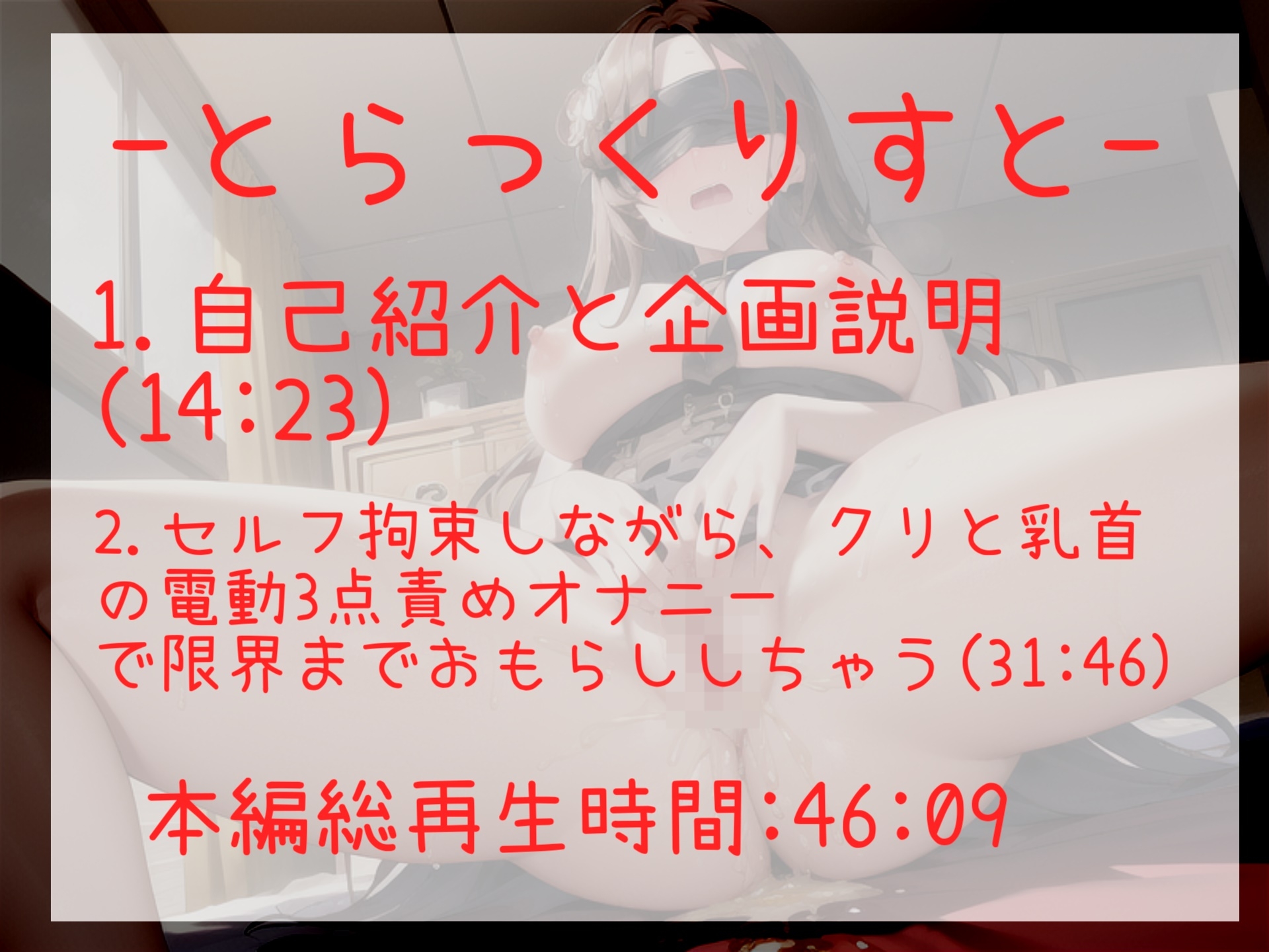 やばぃぃ..おしっこもれちゃゥゥ..イグイグゥ~ Fカップ爆乳オナニー狂の淫乱娘が手足拘束&電動固定3点責めオナニーで連続絶頂&ガチおもらし大惨事になってしまう。