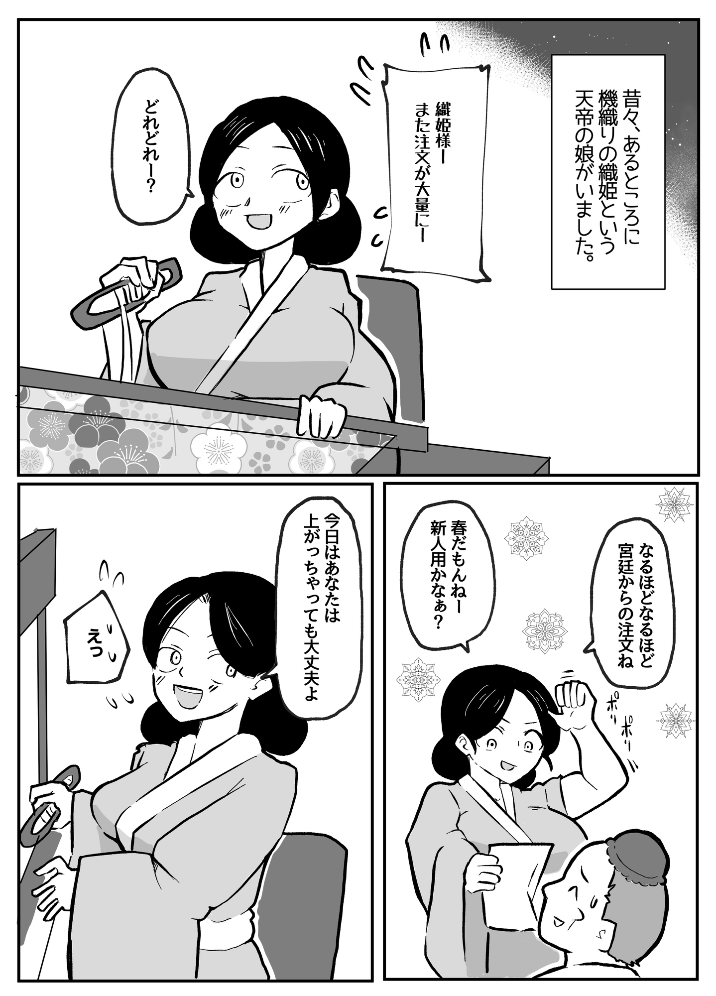 なんでも願いを叶えてくれる織姫様