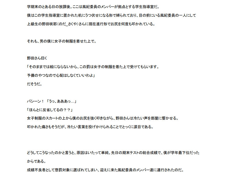 【短編】期末テストで成績最下位だった僕は女装姿でひたすらお尻を叩かれる