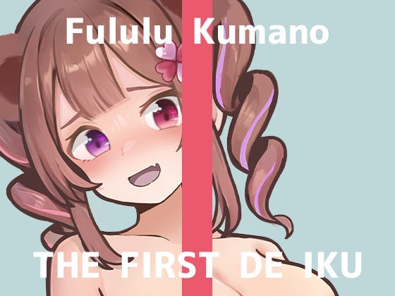 【初体験オナニー実演】THE FIRST DE IKU【熊野ふるる】