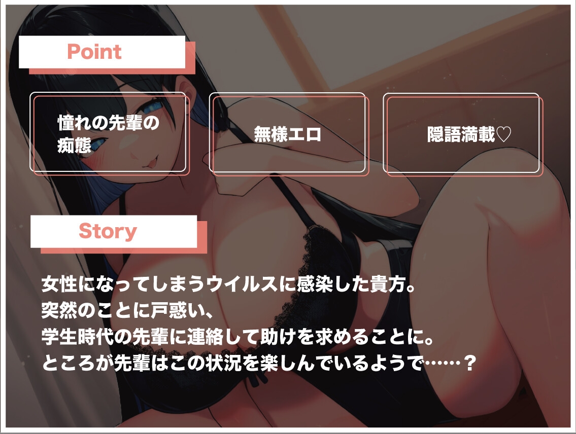 【おほ声/無様】TSしたら「メスの快感を教えてあげる」と言われ先輩のえっぐいオナニー見せつけられた