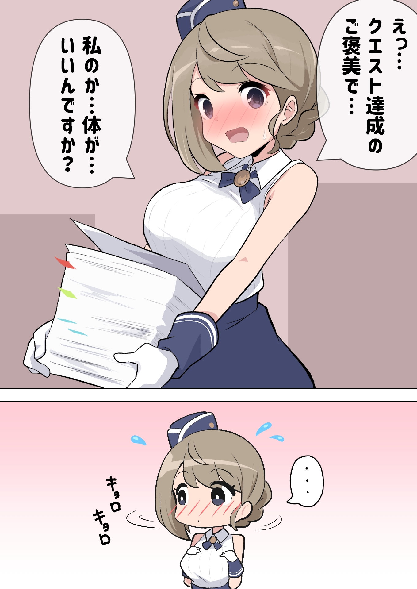 ギルドのご褒美