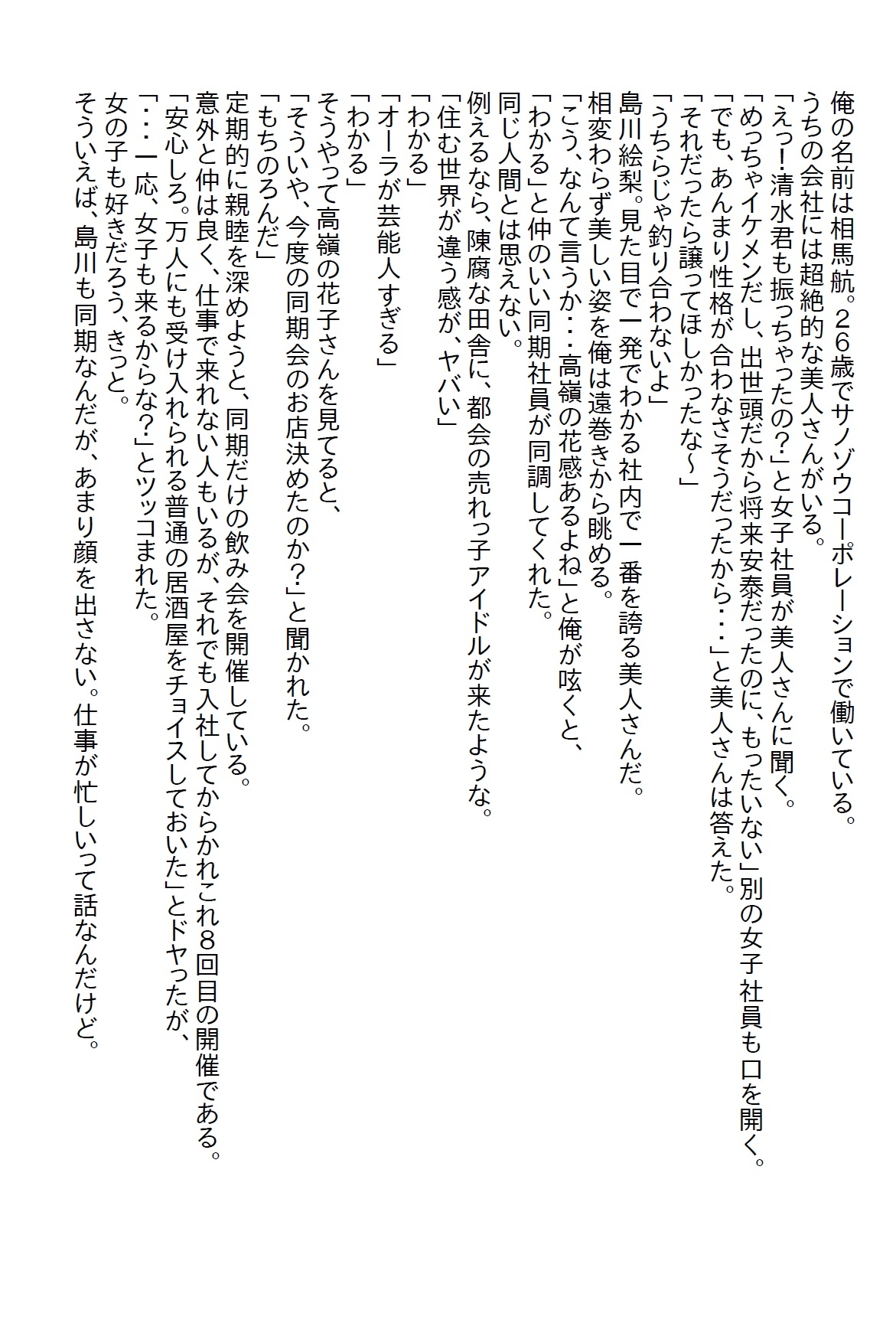 【隙間の文庫】会社の高嶺の花をお持ち帰りして何もしなかったら翌日にリベンジエッチしてきた