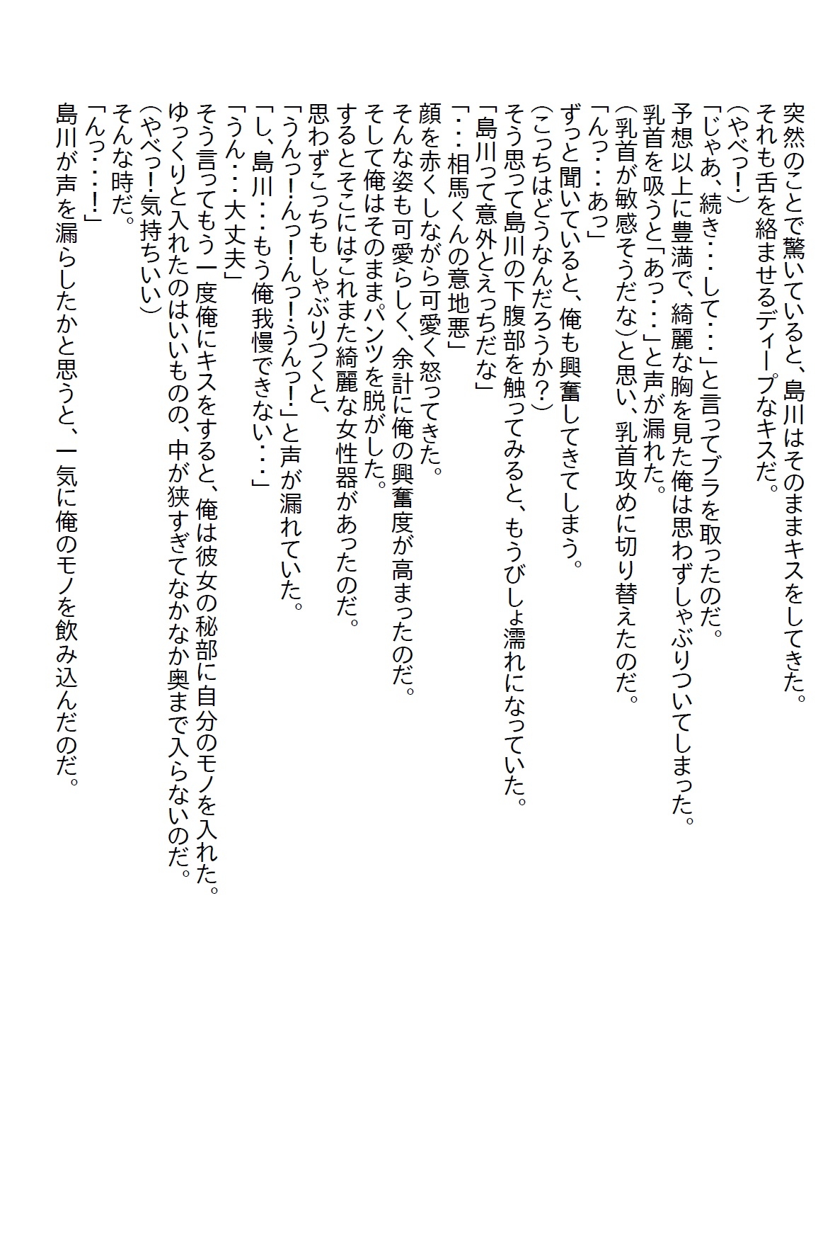 【隙間の文庫】会社の高嶺の花をお持ち帰りして何もしなかったら翌日にリベンジエッチしてきた