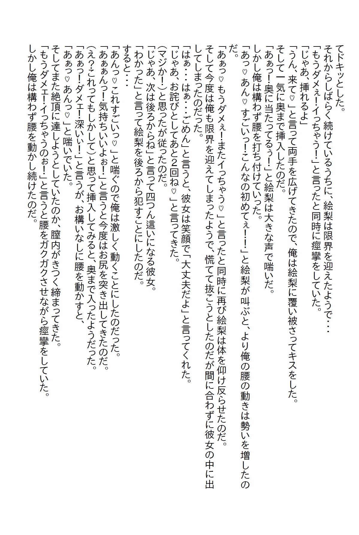 【隙間の文庫】会社の高嶺の花をお持ち帰りして何もしなかったら翌日にリベンジエッチしてきた