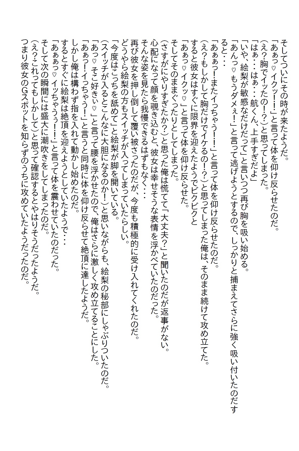 【隙間の文庫】会社の高嶺の花をお持ち帰りして何もしなかったら翌日にリベンジエッチしてきた