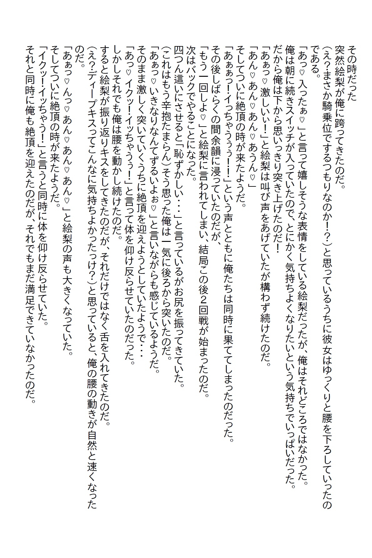 【隙間の文庫】会社の高嶺の花をお持ち帰りして何もしなかったら翌日にリベンジエッチしてきた