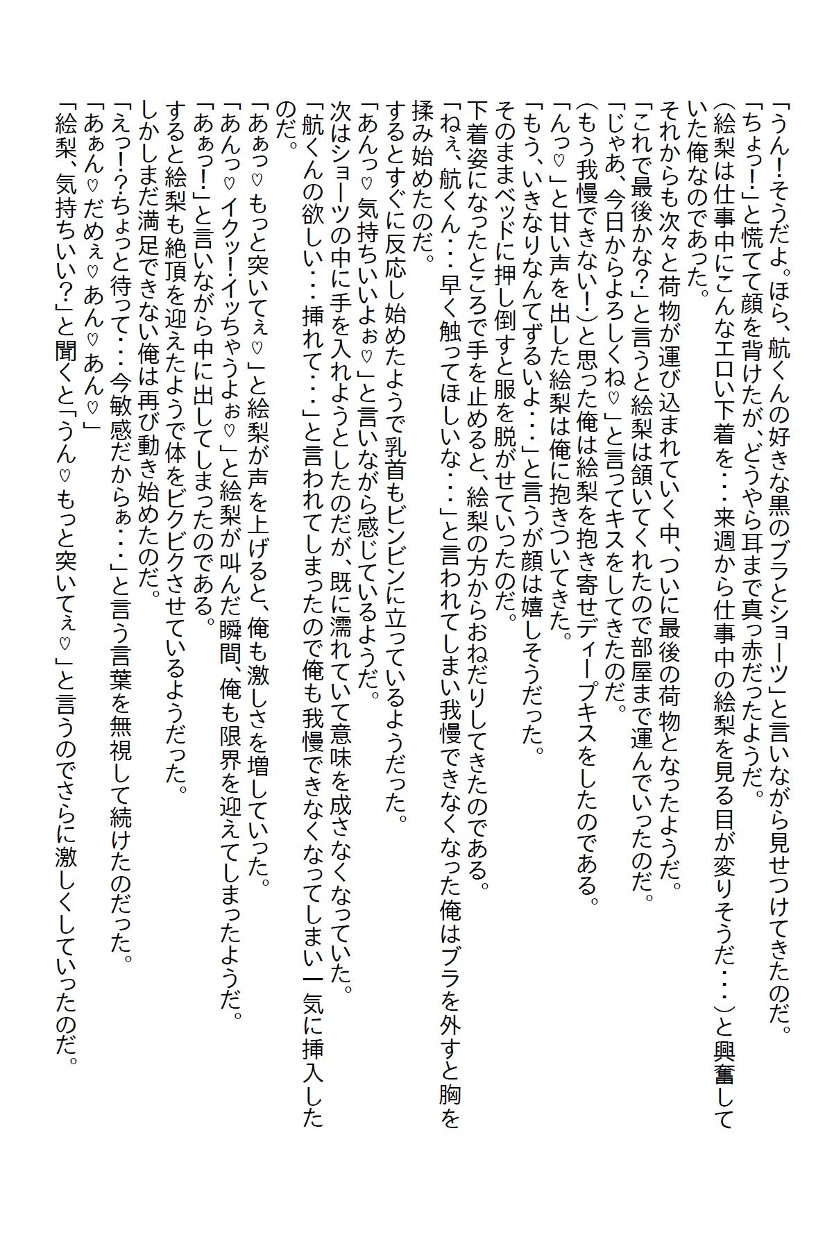 【隙間の文庫】会社の高嶺の花をお持ち帰りして何もしなかったら翌日にリベンジエッチしてきた