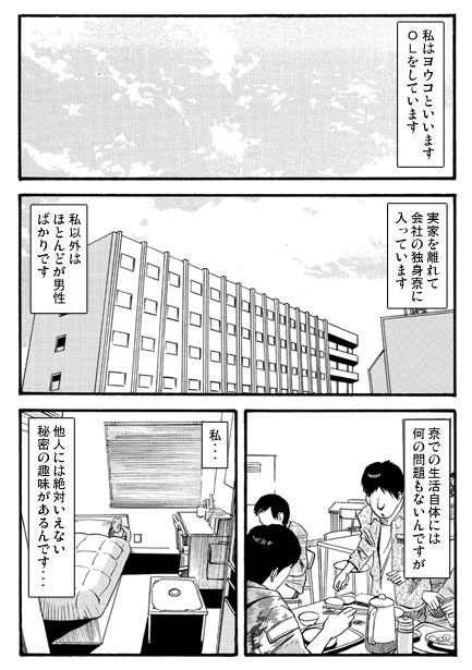 露出の代償