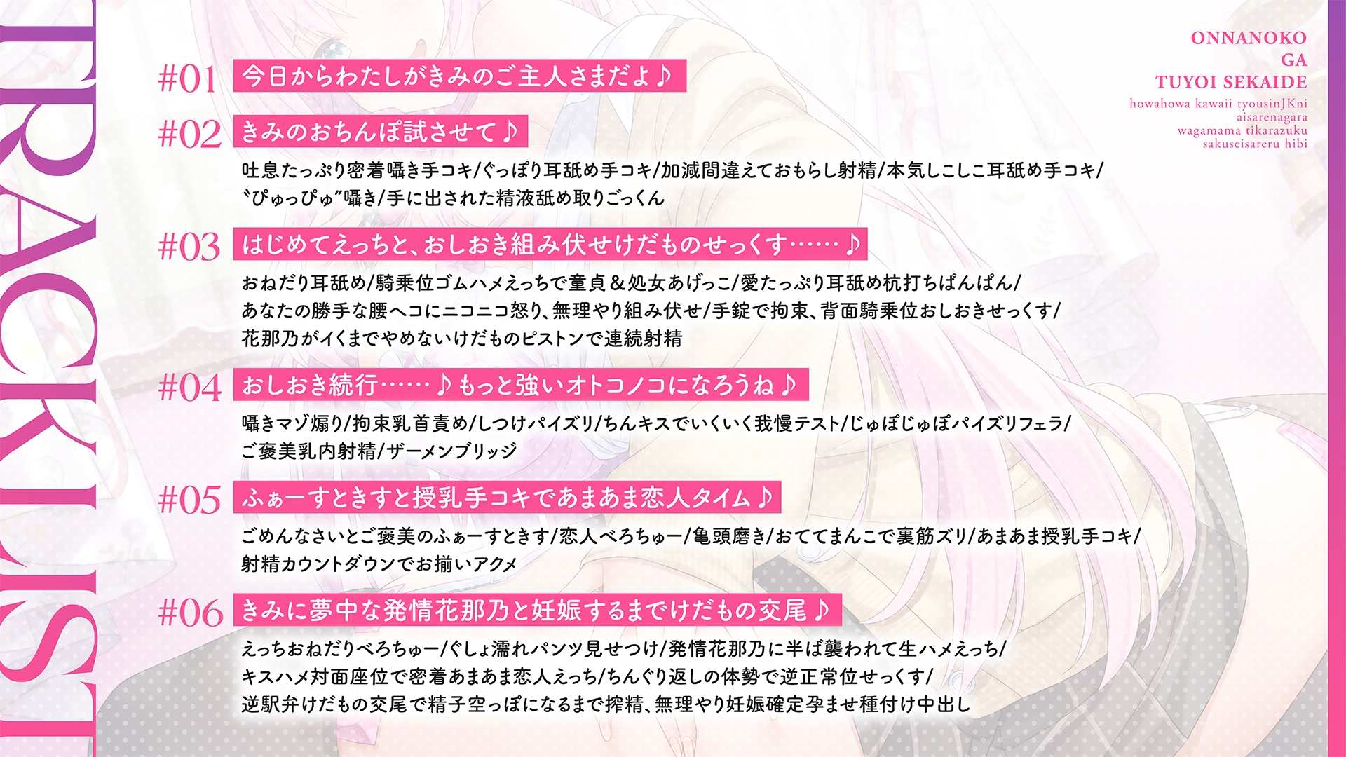 【上位存在×愛され完全敗北♪】オンナノコが強い世界で、ほわほわ可愛い長身 JK に愛されながらわがまま力ずく搾精される日々【密着組み伏せ KU100】