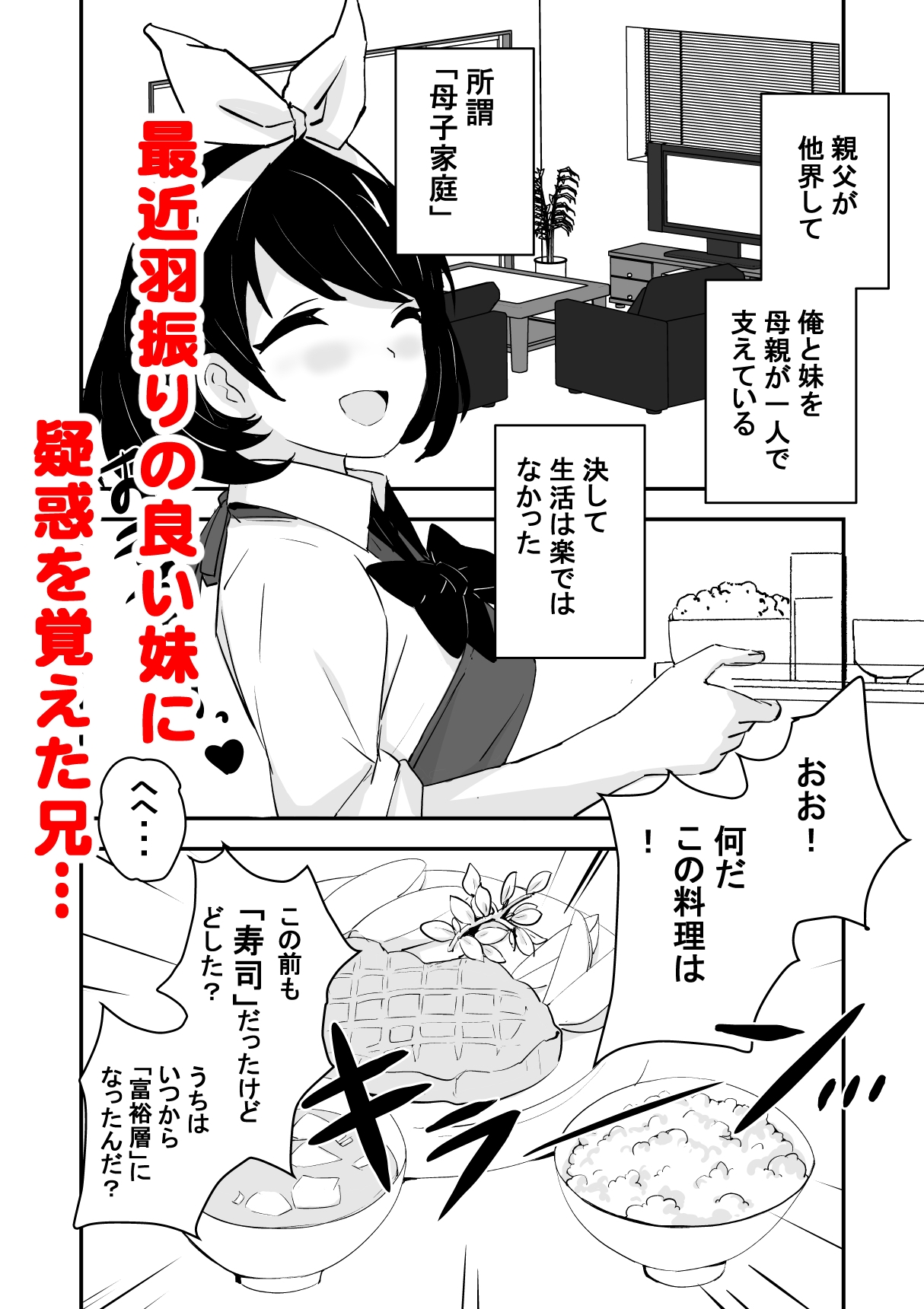 俺の妹が最近おかしいので調査してみたら…?