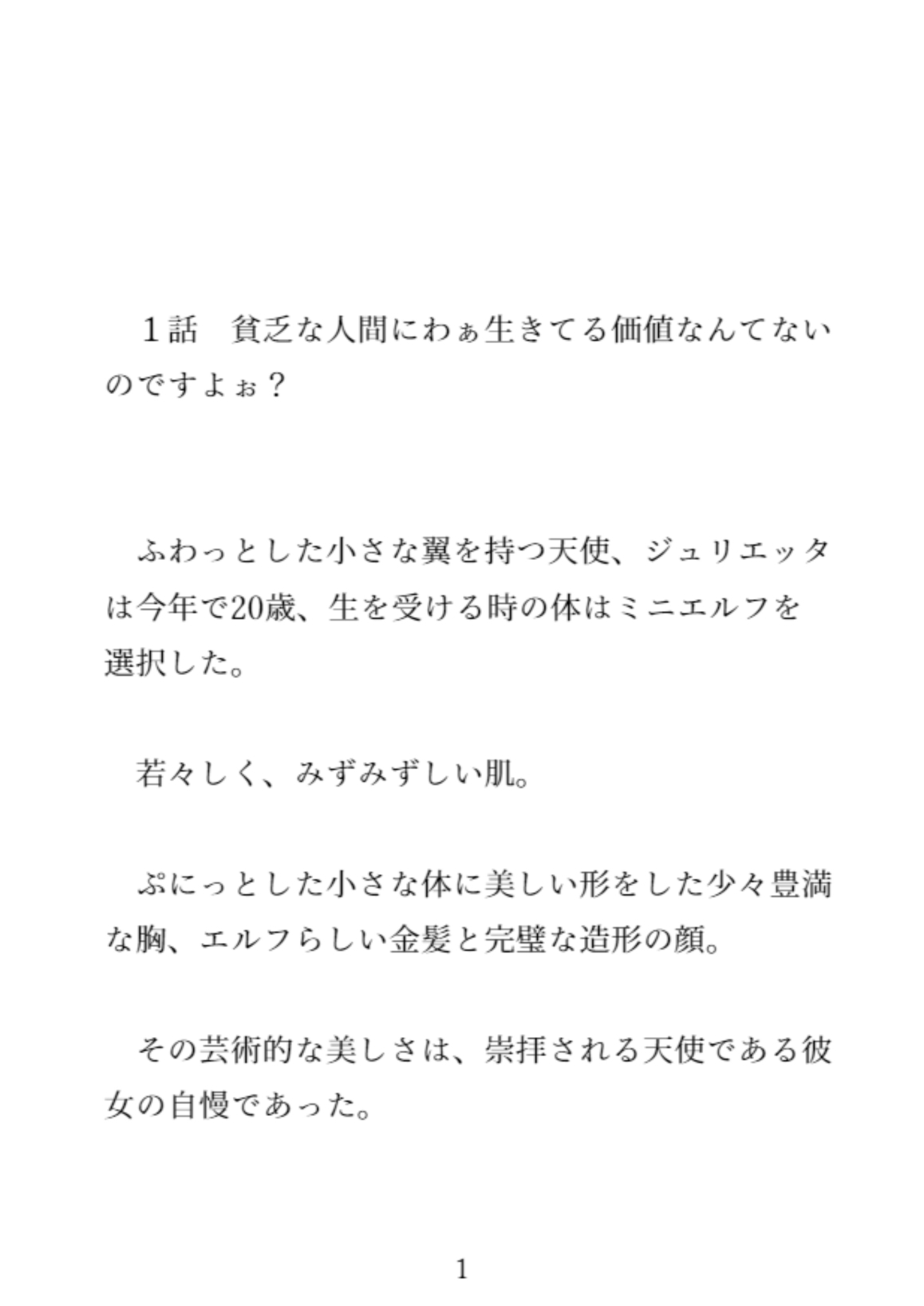 貧乏人をざぁーこ!しちゃうミニエルフの天使様はスラム街でチンカス大好きな肉便器になりました!