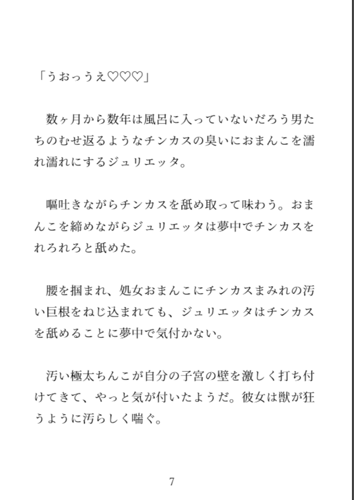 貧乏人をざぁーこ!しちゃうミニエルフの天使様はスラム街でチンカス大好きな肉便器になりました!