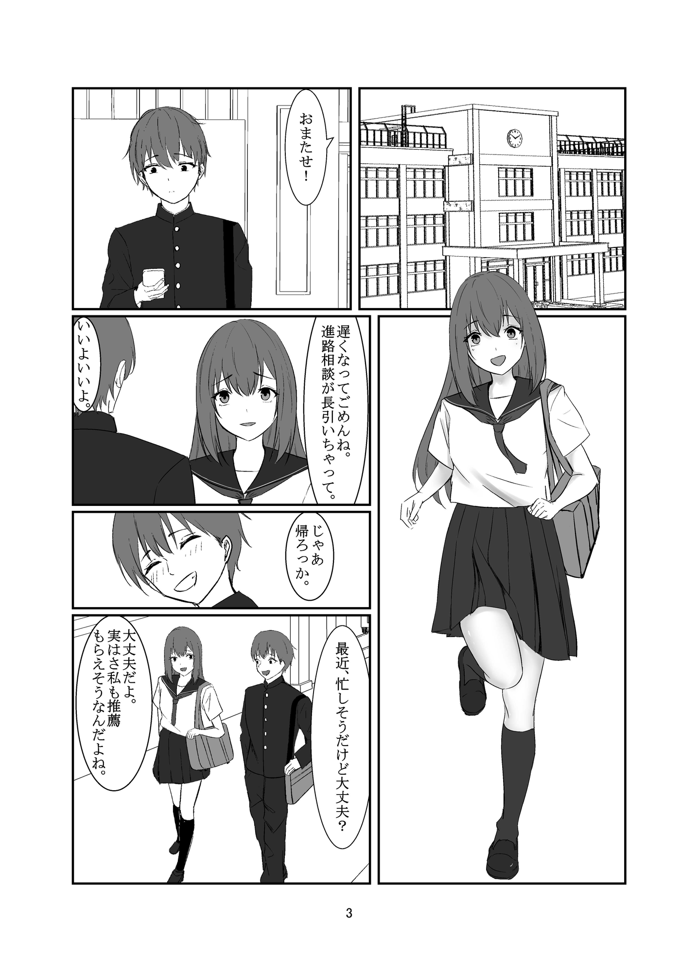 おじさんに好き放題される女の子の話