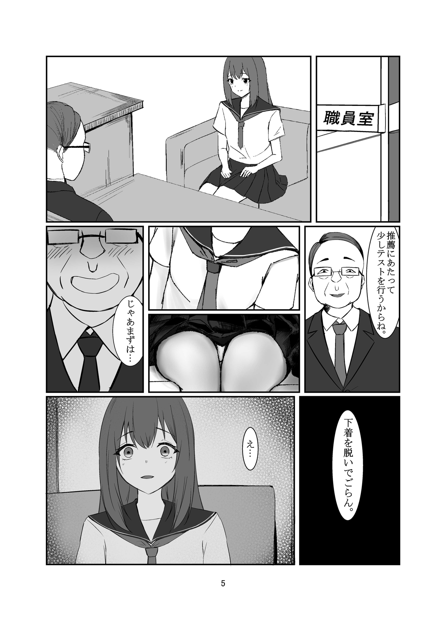 おじさんに好き放題される女の子の話