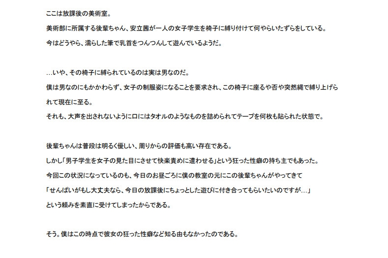 【短編】後輩ちゃんの「遊び」は女装男子の乳首をひたすら弄ぶことでした。