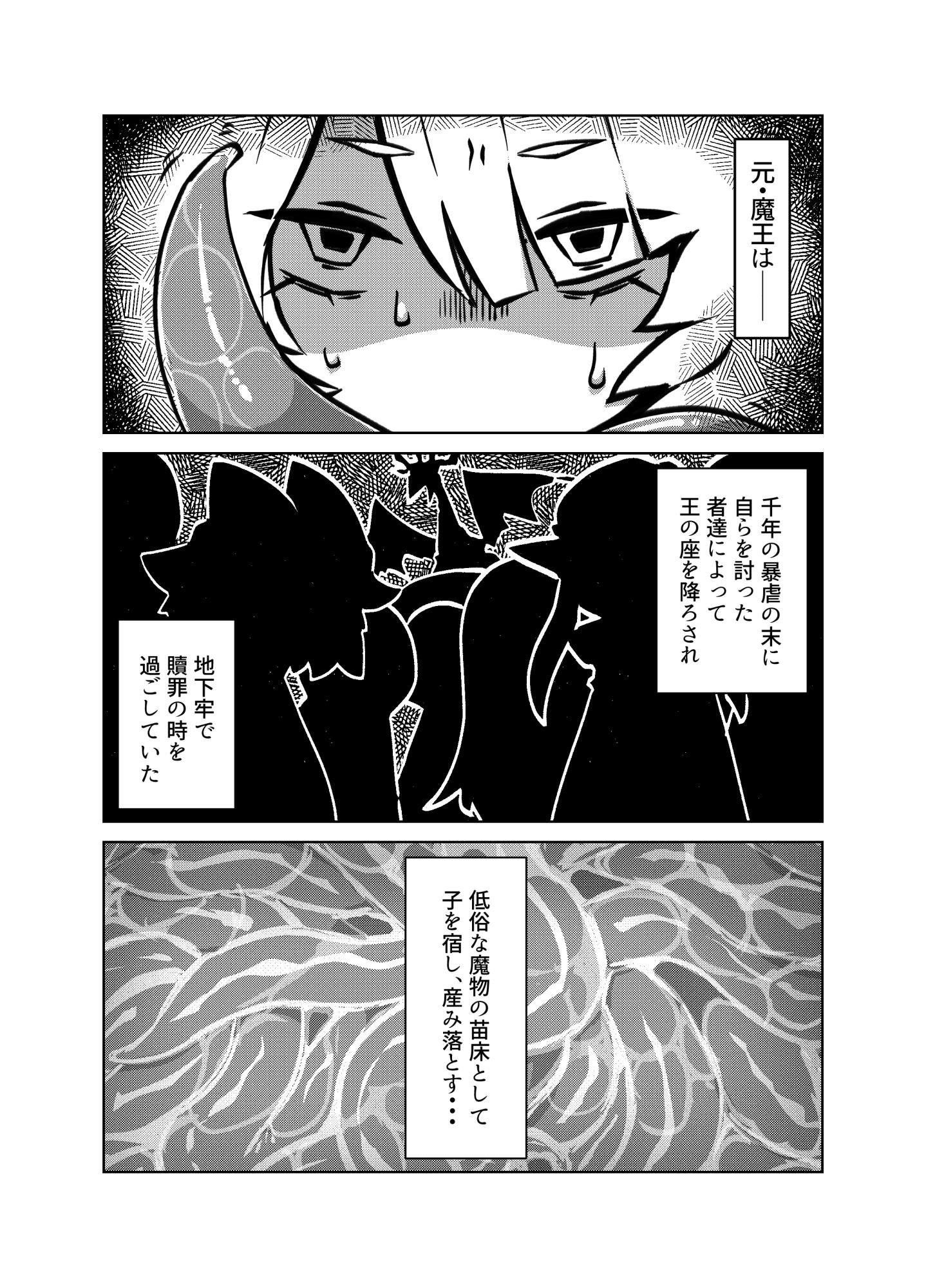 魔王の折れ角