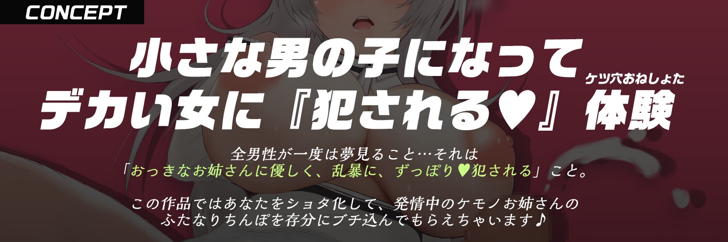 【高身長・デカ乳・デカちんぽ】発情期のデカふたなり獣耳メイドさんに主従逆転で犯される。