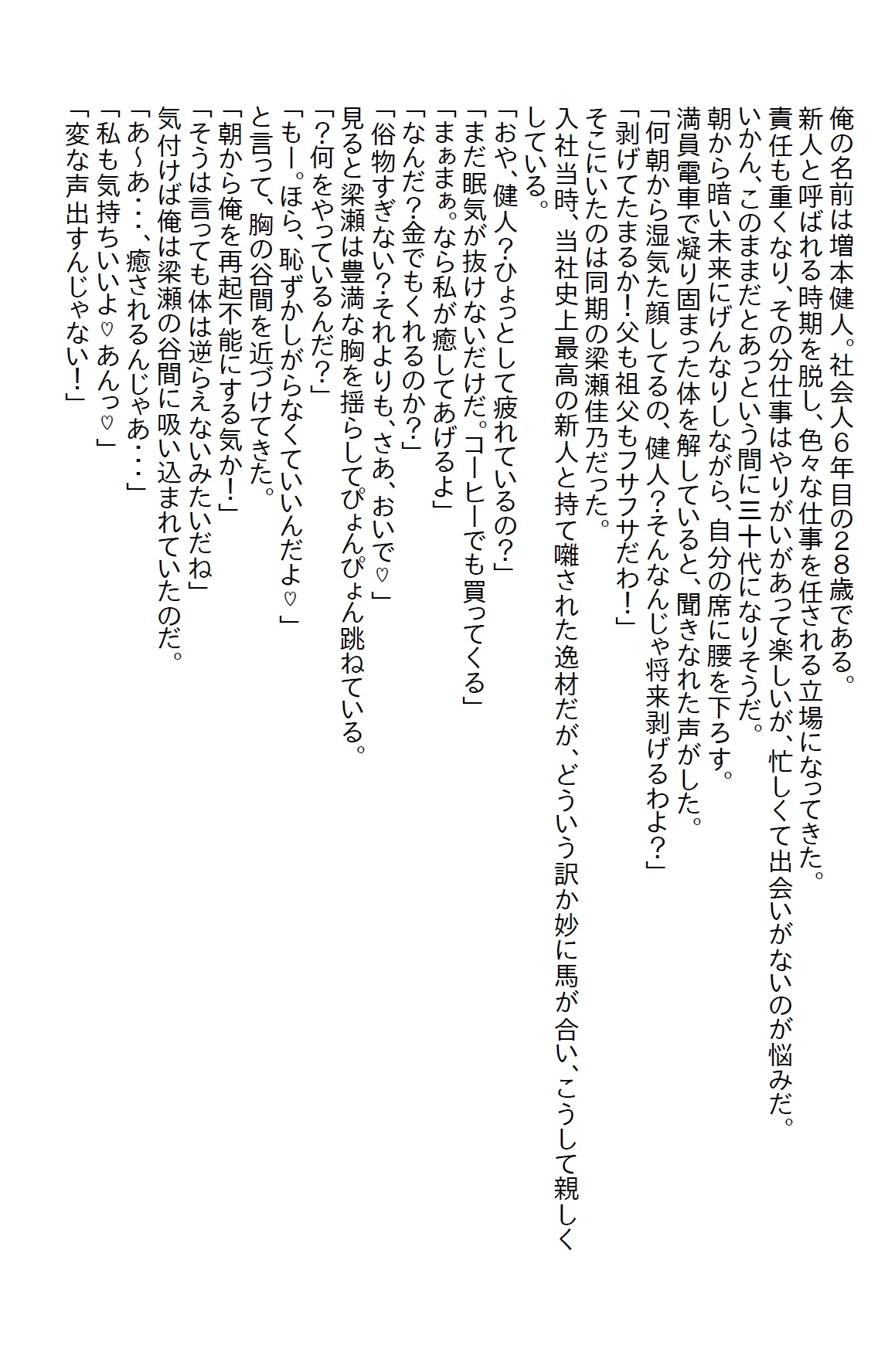 【隙間の文庫】下ネタが言えるほど仲の良かった同期がたまたま婚姻届を手にしたら家に押しかけて関係を迫ってきた