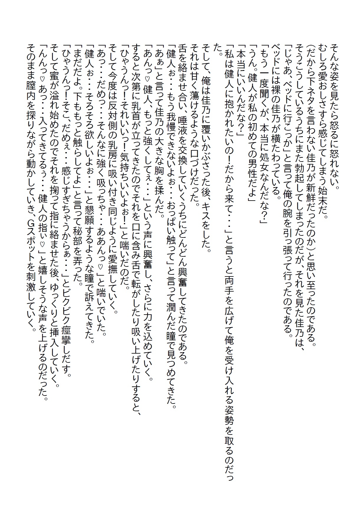 【隙間の文庫】下ネタが言えるほど仲の良かった同期がたまたま婚姻届を手にしたら家に押しかけて関係を迫ってきた