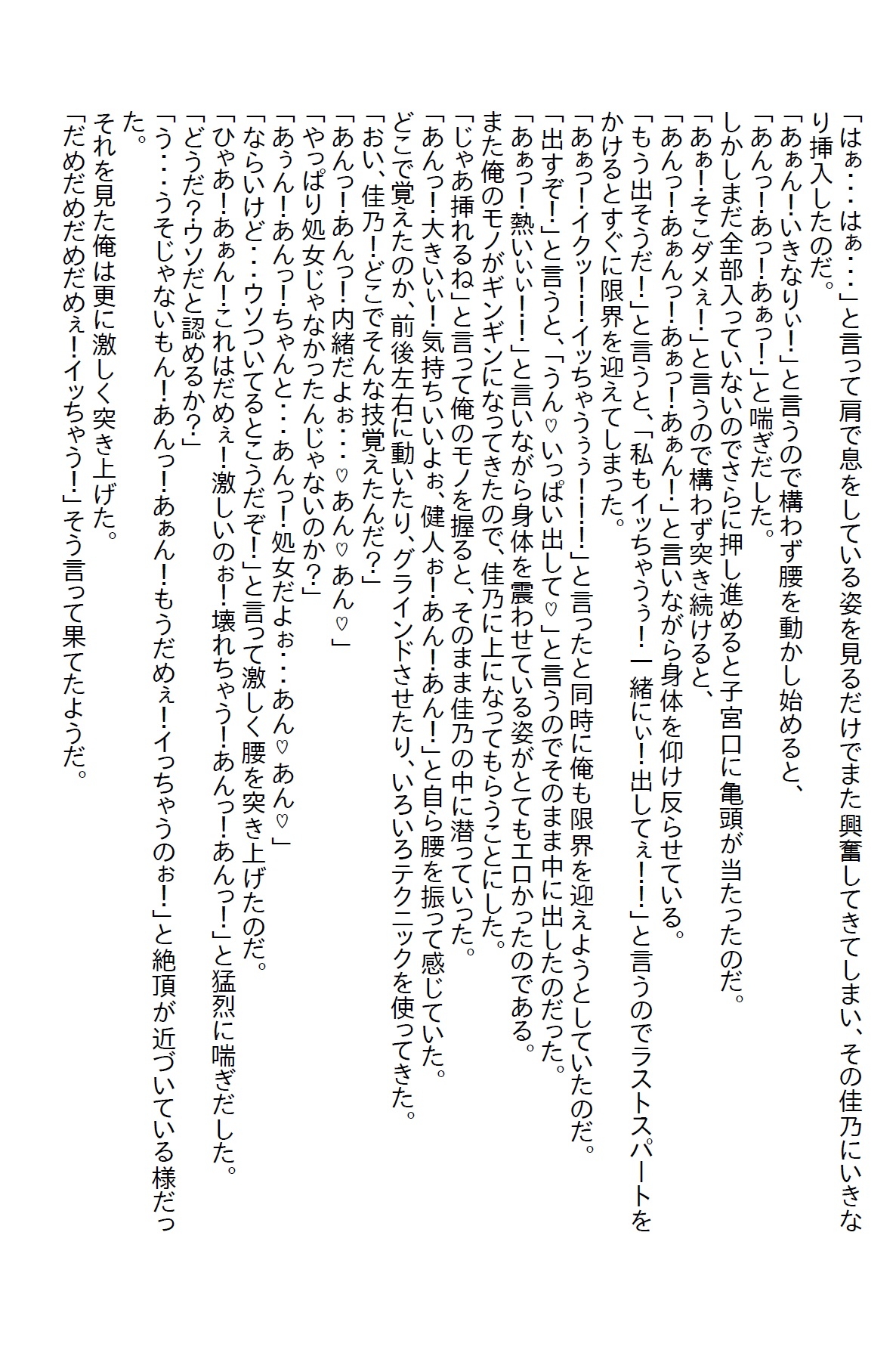 【隙間の文庫】下ネタが言えるほど仲の良かった同期がたまたま婚姻届を手にしたら家に押しかけて関係を迫ってきた