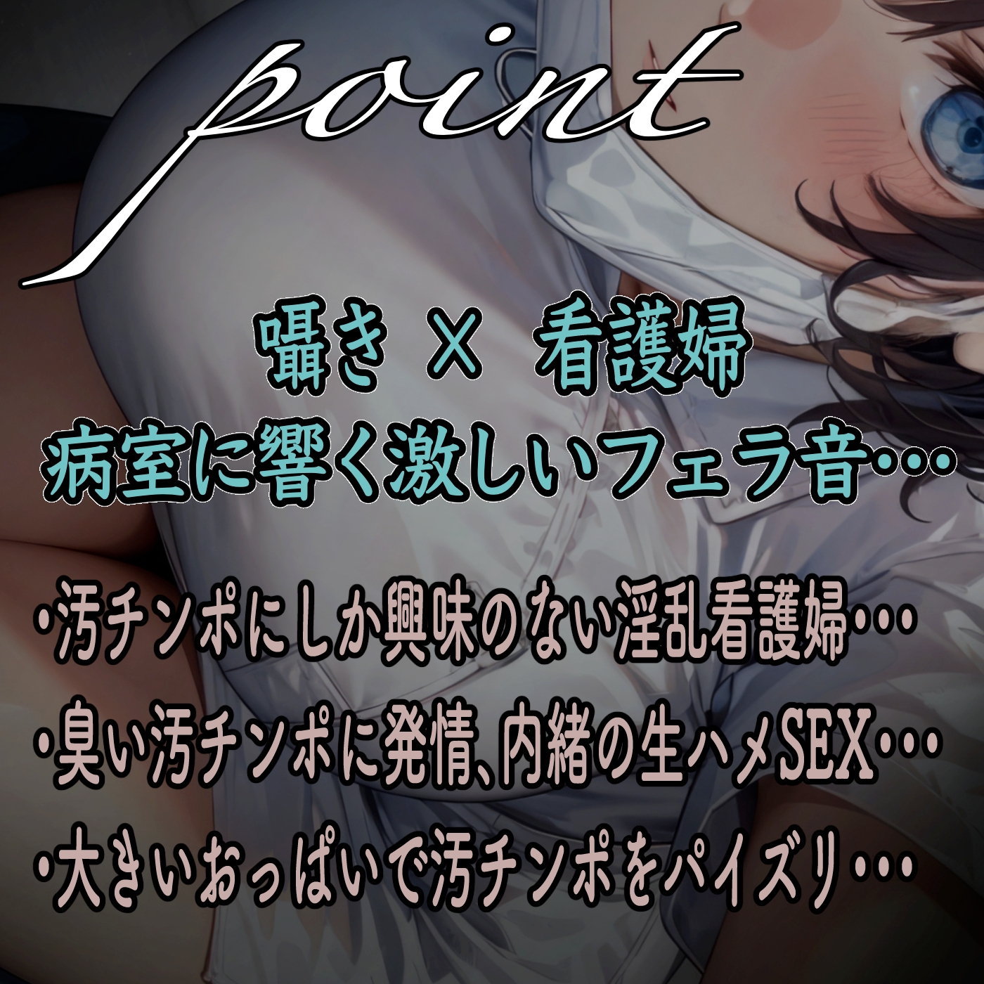 【期間限定110円】夜中にこっそり忍び込んでくる汚ちんぽ大好き淫乱スケベな美咲さん