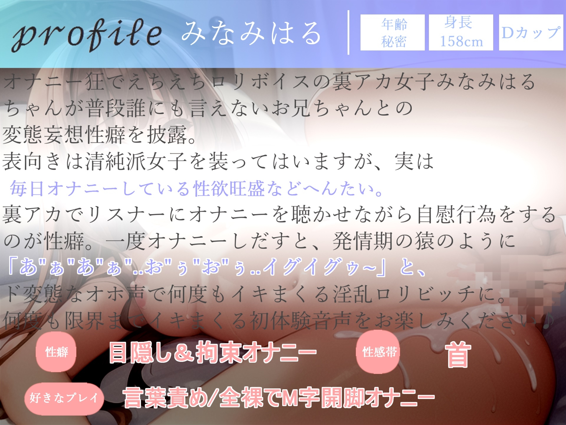 お兄のち〇ぽきもちぃぃ...イッグゥイグゥ~!! 人気声優みなみはるちゃんが実兄との変態性癖を特別暴露!! 実兄のデカちんで何度も連続絶頂しおもらししちゃう