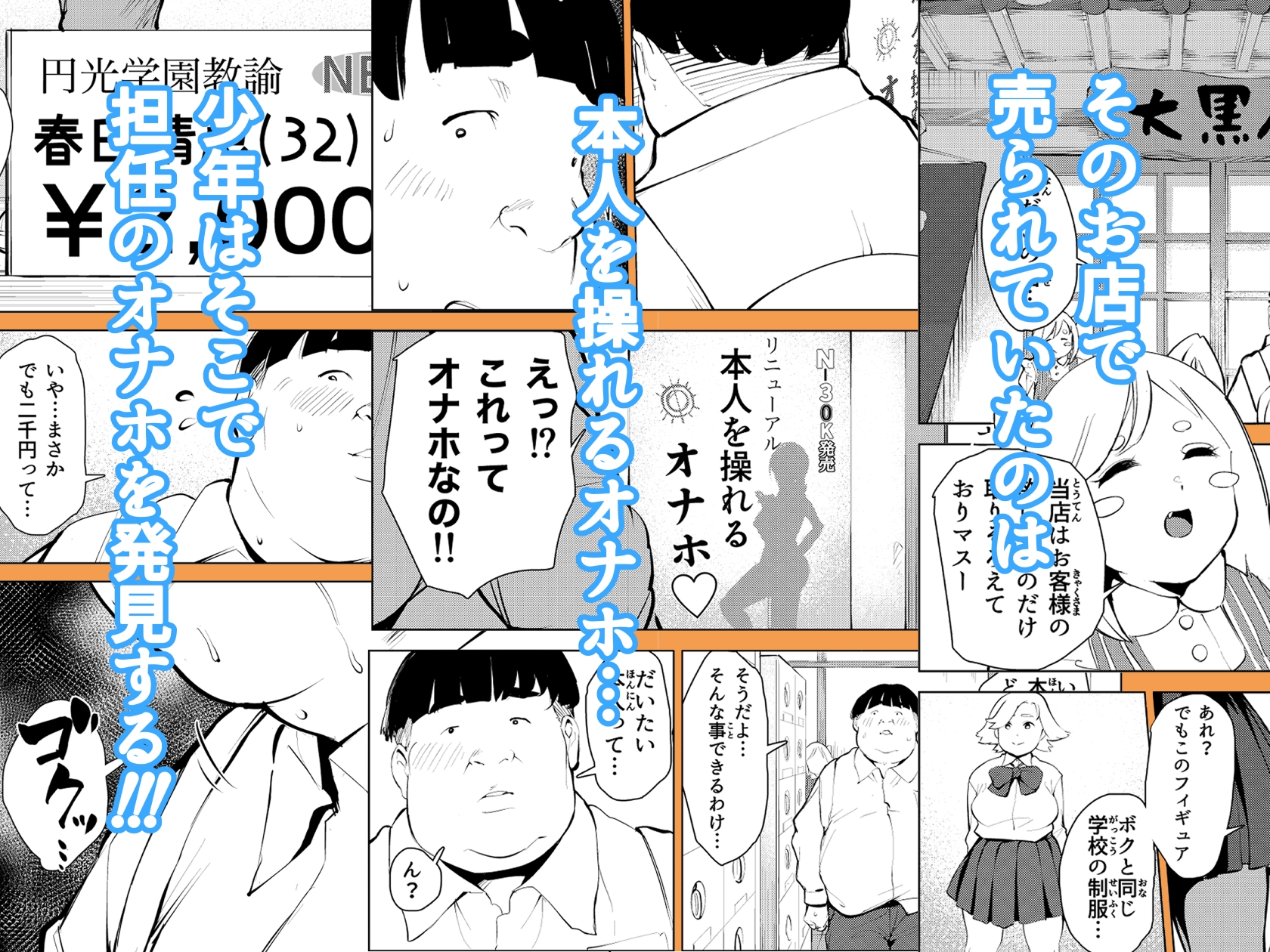 オワコン学園 栄養がおっぱいと陰毛にしか行ってないバカ教師(32歳♀)をやっつけるノ巻‼