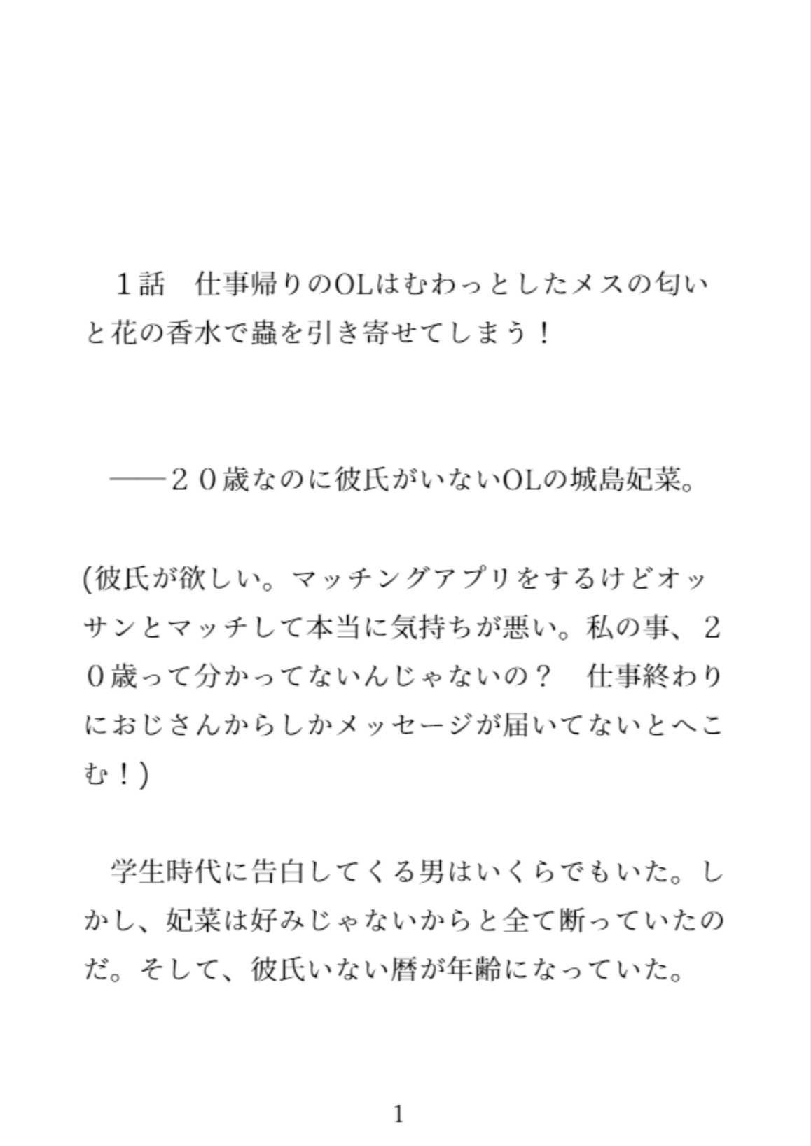 社会人2年目の20歳OLが電車の中で蟲に種付けされ卵を子宮に入れたまま男たちに犯された件