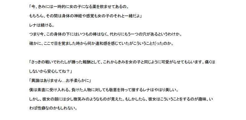 【短編】天才女騎士は戦友を女体化させて性の悦びを教える。