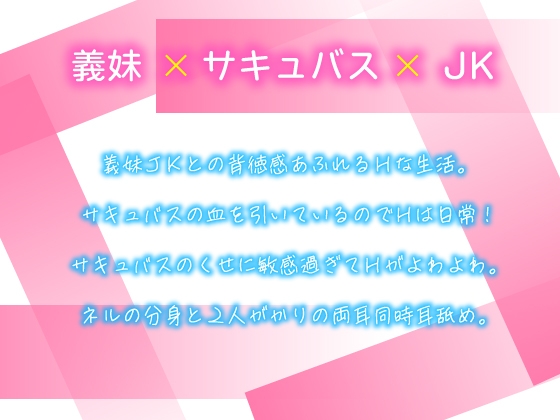 【HなCG10枚同梱】義妹サキュバスJK-義妹になったサキュバスJKと一つ屋根の下でぬるぬる密着エッチ