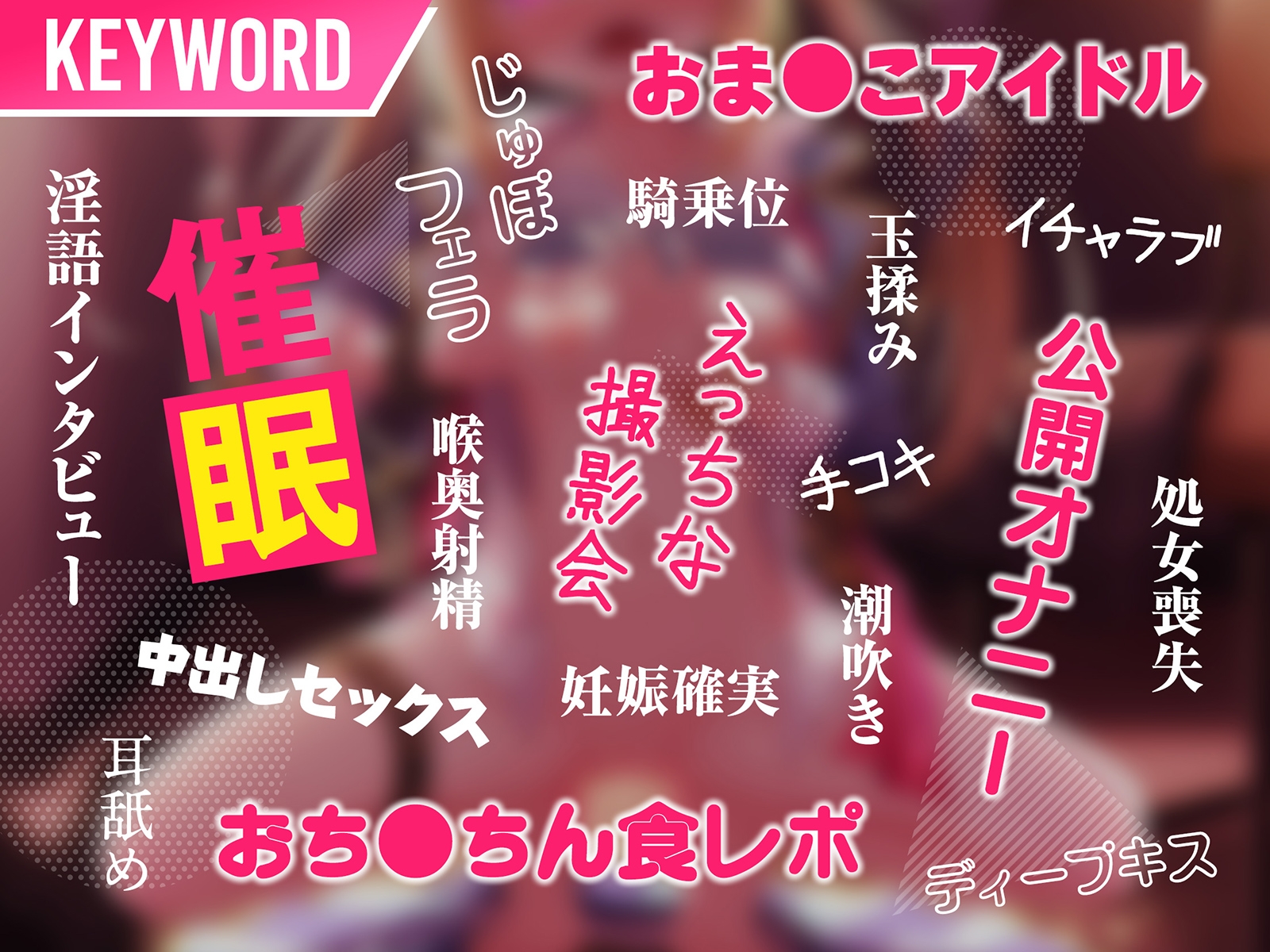 アイドルvs催○～抵抗不能!生意気アイドルは催○に勝てない～【即堕ち調教】