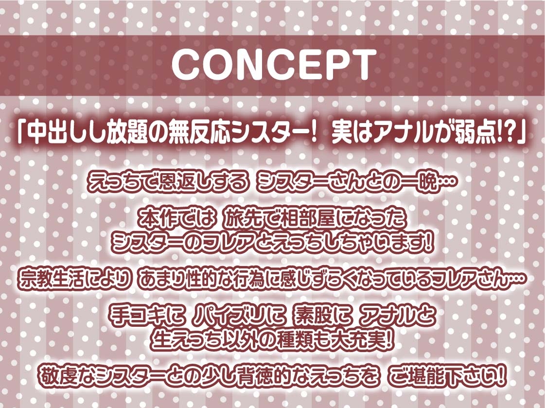 無反応シスターのおま○こは自由に中出しし放題!【フォーリーサウンド】