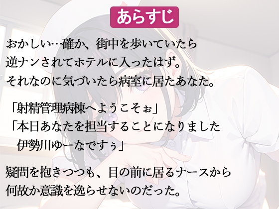 射精管理病棟 巨乳○リナースに催●かけられながら逆レ●プされてます